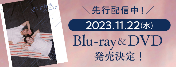 Blu-ray＆DVD発売決定！